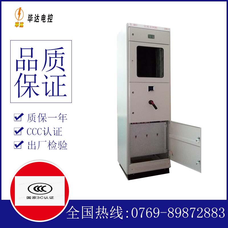德惠光伏并网柜